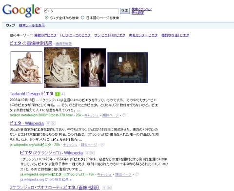 google_search_pieta.jpg