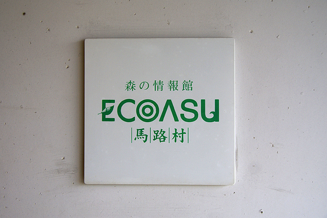 ecoasushowroom_board.jpg