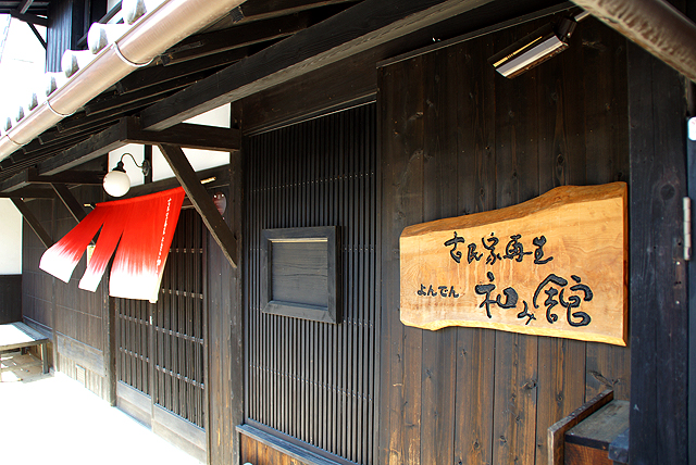 nagomikan_entrance.jpg