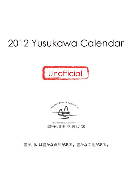 yusukawacalendar2012_00.jpg