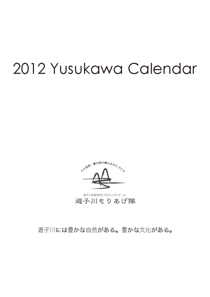 yusukawacalendar2012_00_2.jpg