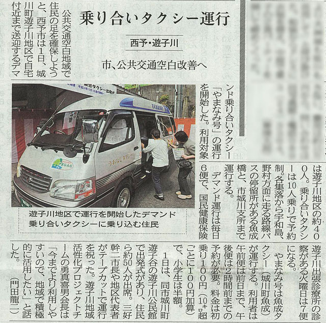 yusukawademantaxi_newspaper.jpg