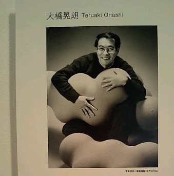 ohashi_teruaki.jpg