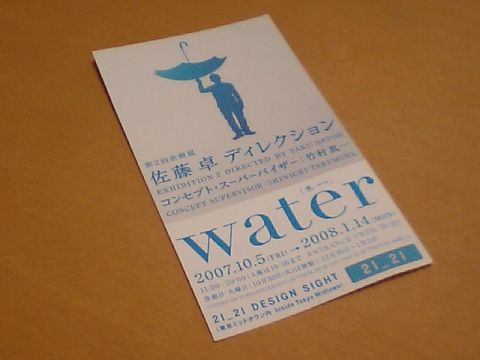 water_chicket.jpg